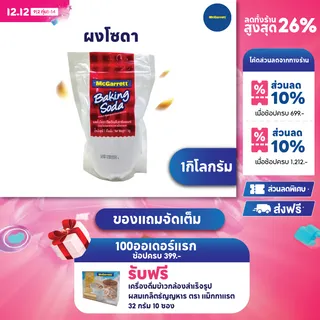 แม็กกาแรต ผงโซดา 1 กิโลกรัม