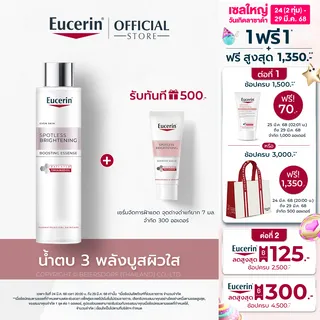 Eucerin SPOTLESS BRIGHTENING THIAMIDOL BOOSTING ESSENCE 100 ML น้ำตบบูสผิวใสไปอีกขั้น