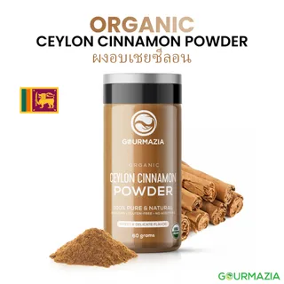 ผงอบเชยซีลอน Gourmazia ออร์แกนิก ศรีลังกา บดละเอียด ขวดแก้ว 60 กรัม | Ceylon Cinnamon Powder 60g