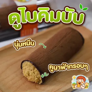 [ขายดี] ดูไบคิมบับ (120กรัม)ขนมฟินฟิน เส้นคูนาฟ่ากรอบๆ นุ่มหนึบ