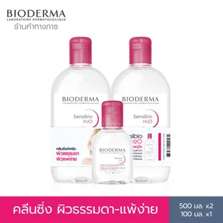 Bioderma Sensibio H2O (Triple Pack) คลีนซิ่งเช็ดทำความสะอาดผิวหน้า สำหรับผิวแพ้ ระคายง่าย