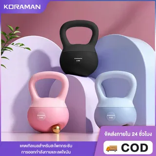 KORAMANเคตเทิลเบล เคตเทิลเบลล์แบบนุ่ม เคตเทิลเบลตั้งได้Kettlebell 2.5kg/4kg/5kg/6kg/8kg วัสดุพีวีซีนุ่ม ยกน้ำหนักเคตเทิลเบล ลูกตุ้