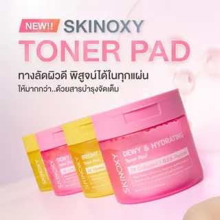 SKINOXY สกินอ๊อกซี่ Toner Pad สูตร Bright & Glow & Dewy & Hydrating 80 แผ่น ขนาด 150 กรัม โทนเนอร์แพด เตรียมผิวพร้อมรับการบำรุง ด้วย 16X Hyaluron ปรับผิวแห้งให้ชุ่มชื้น อิ่มฟู , 7X Ceramides  ปรับผิวหมองคล้ำให้ไบรท์ ฉ่ำโกลว์
