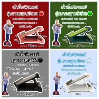 ร้านหลัก ของแท้ เก้าอี้มหัศจรรย์คุณตาแสวง..รุ่นมาตรฐาน รับน้ำหนักได้ 100กิโลกรัม มี 5สี แท่นยืนยืดเส้น คลายเส้น แก้ปวด ..*1ตัว1คำสี่งซื้อ เพื่อไม่ให้สินค้าเสียหาย* ออกกำลังกาย Sport Workout วิ่ง