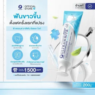 ยาสีฟันพีพรอมต์ สูตรฟันขาว หลอดใหญ่ 200 กรัม กลิ่นมิ้นต์สดชื่น
