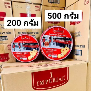 ขนมคุกกี้อิมพีเรียล คุกกี้ดั้งเดิมกระป๋องแดงแบบถาด