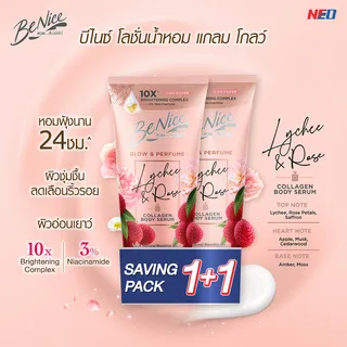 บีไนซ์ โลชั่นน้ำหอม โกลว์ แอนด์ เพอร์ฟูม 300+300 มล. BeNice Glow & Perfume Body Lotion 300+300 ml