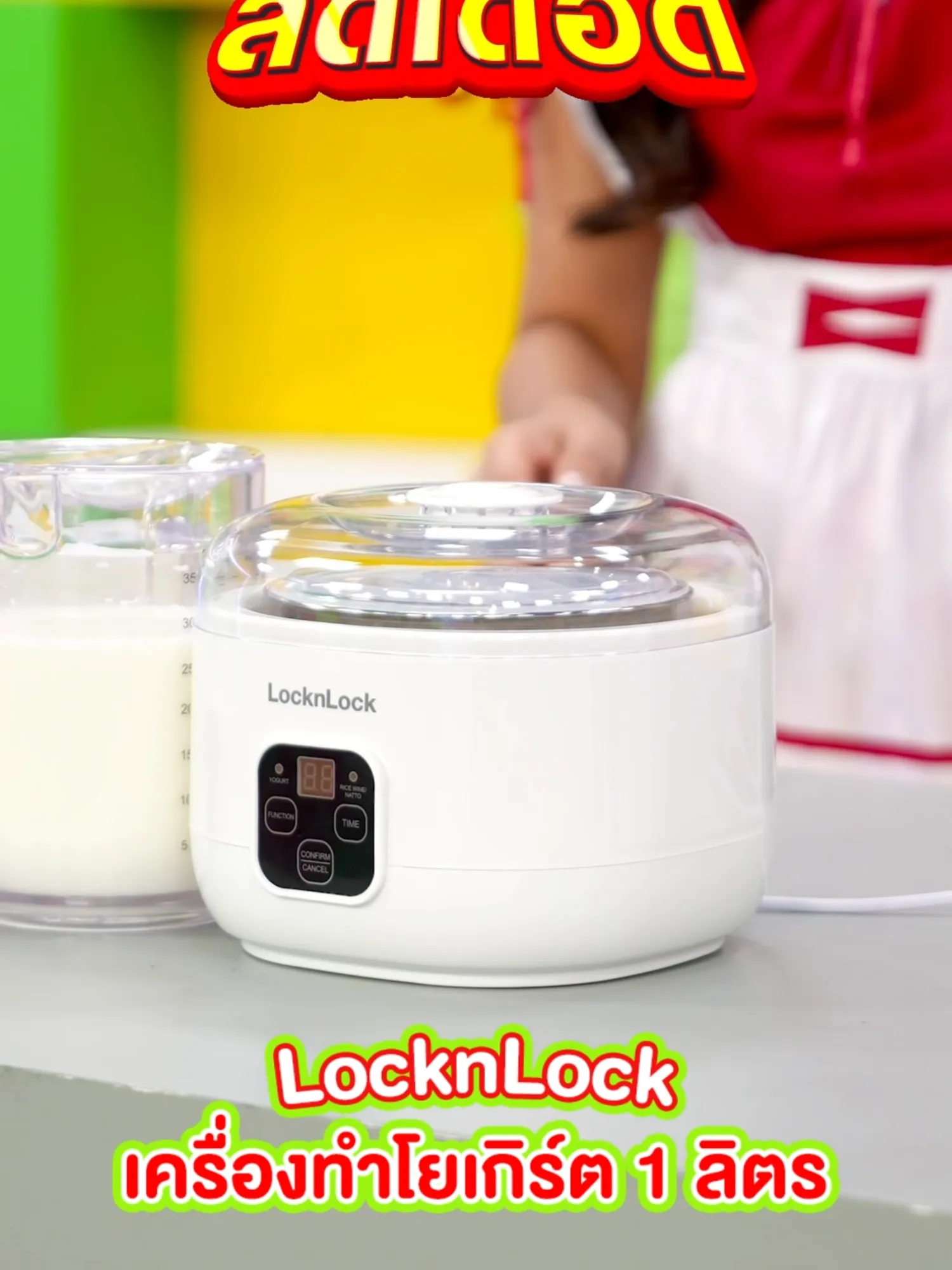 เครื่องทำโยเกิร์ต