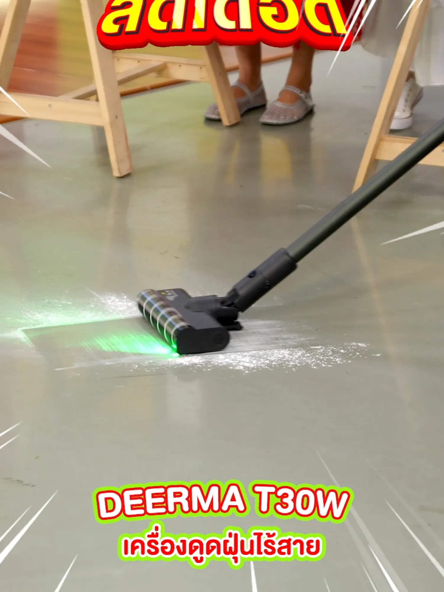 เครื่องดูดฝุ่น T30W