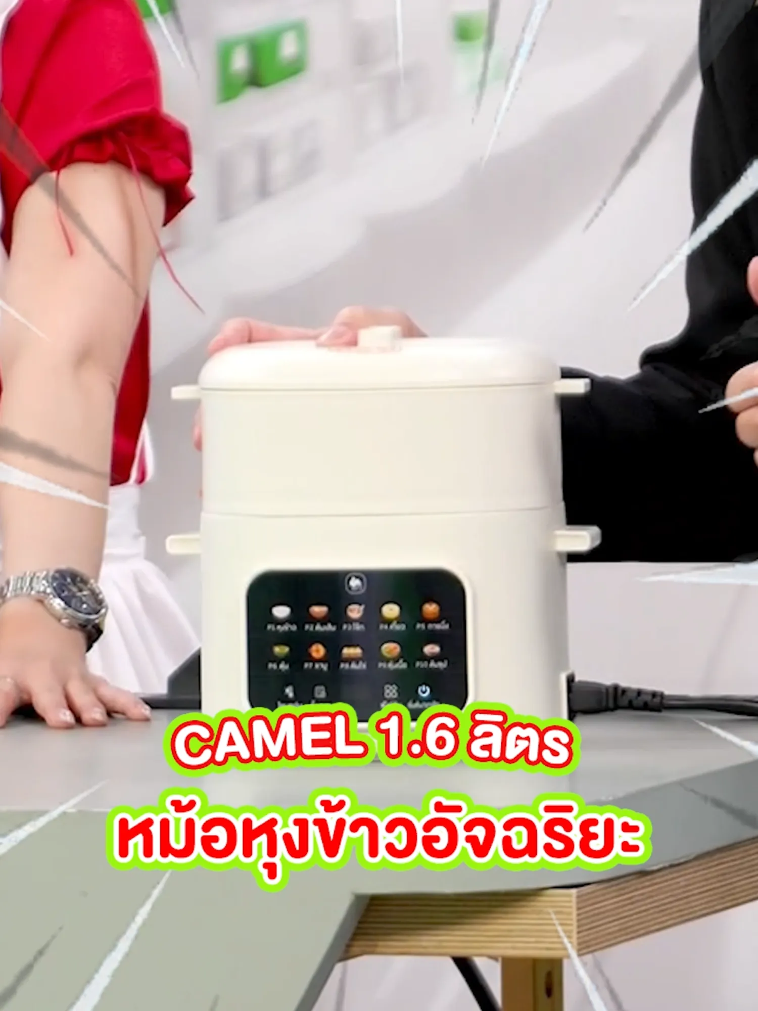 หม้อหุงข้าวอัจฉริยะ 1.6 ลิตร