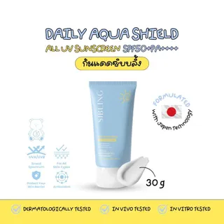 กันแดดซิบบลิ้ง  SPF50+ PA++++ SIBLING DAILY AQUA SHIELD ALL UV SUNSCREEN