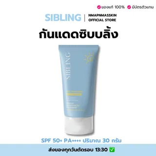 กันแดดซิบบลิ้ง SIBLING Daily Aqua Shield All UV Sunscreen SPF50+ PA++++ (30g) สกินแคร์ Skincare ใบหน้า กันน้ำ บำรุง ผิวหน้า Mineral