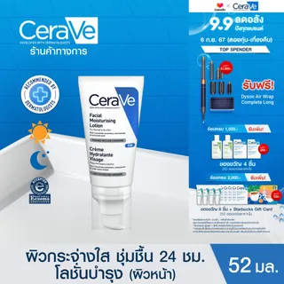 เซราวี CERAVE Facial Moisturising Lotion โลชั่นบำรุงผิวหน้าสำหรับผิวธรรมดา 52ml เก็บความชุ่มชื้นให้ผิวได้อย่างยาวนาน