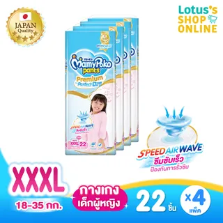[ขายยกลัง!][รวม 4 แพ็ค] มามี่โพโค พรีเมี่ยม กางเกงผ้าอ้อมเด็ก