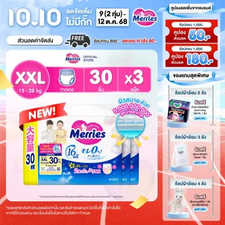 (ยกลัง) Merries Japan Pants ผ้าอ้อมเมอร์รี่ส์ชนิดกางเกง Size XXL 30 ชิ้น x 3แพ็ค แพมเพิส Merries ยกลัง รวม 90 ชิ้น