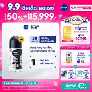 นีเวีย เมน โรลออน แบล็ค แอนด์ ไวท์ อินวิซิเบิ้ล 50 มล. 4 ชิ้น NIVEA โรลออนไม่เป็นคราบ