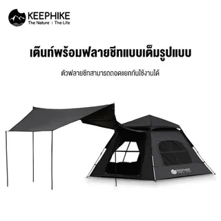 KEEPHIKE เต็นท์ไฮดรอลิค กางอัตโนมัติ สำหรับ 3-4 คน เต็นท์พับได้ กันแดดและกันฝน