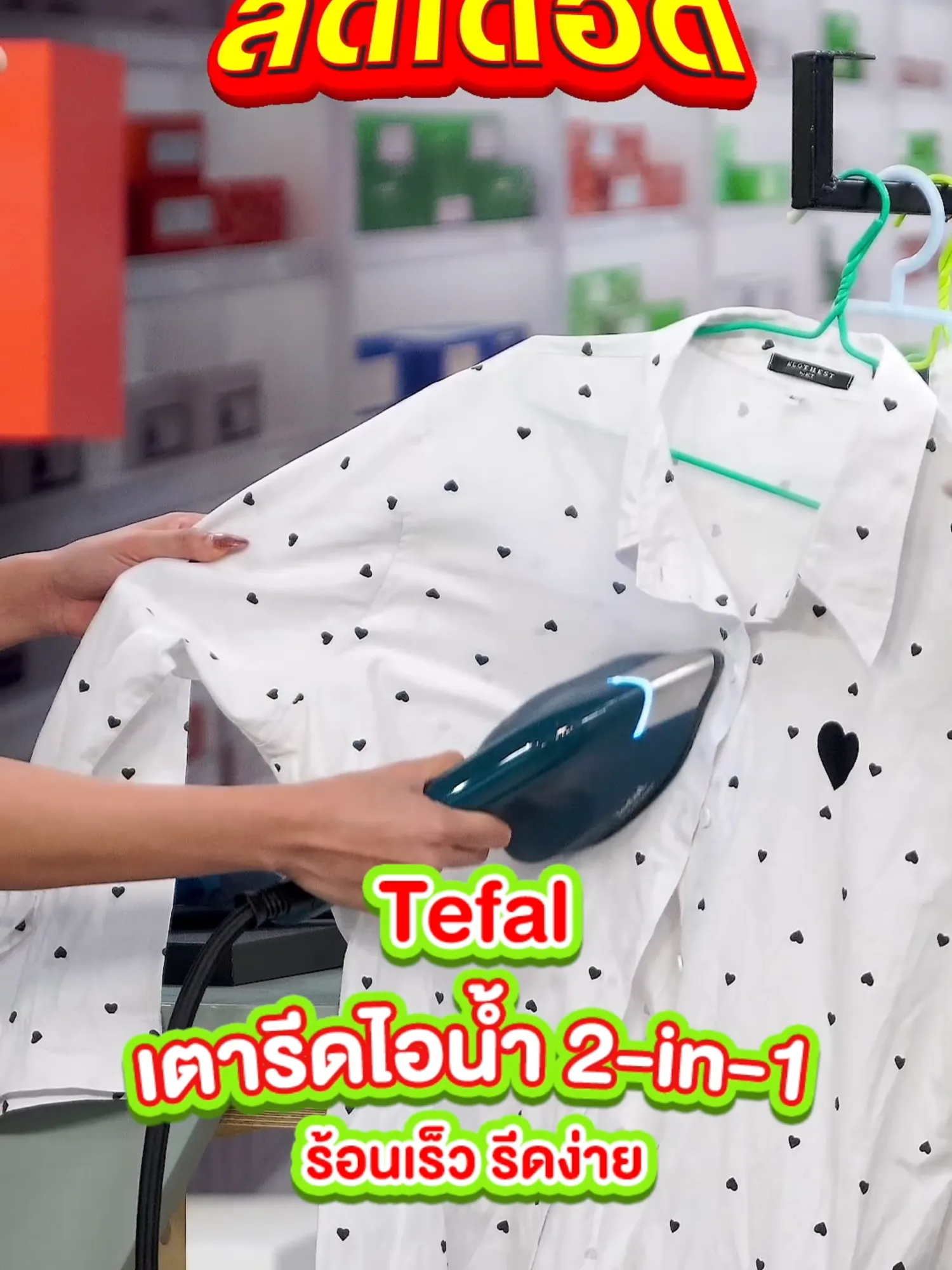 เตารีดไอน้ำ 2-in-1 Duo Power