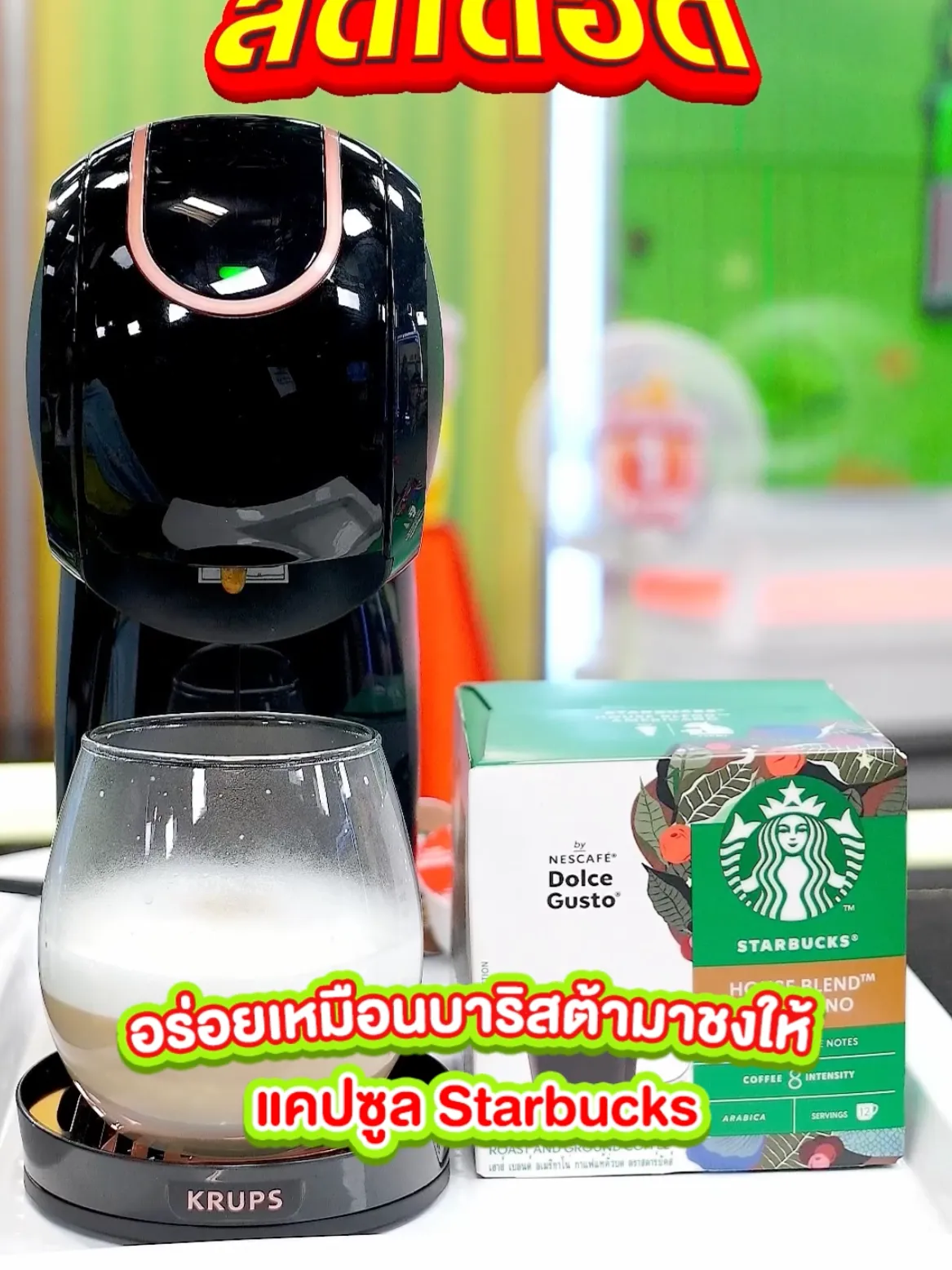 Nescafe Dolce Gusto กาแฟแคปซูล Starbuck