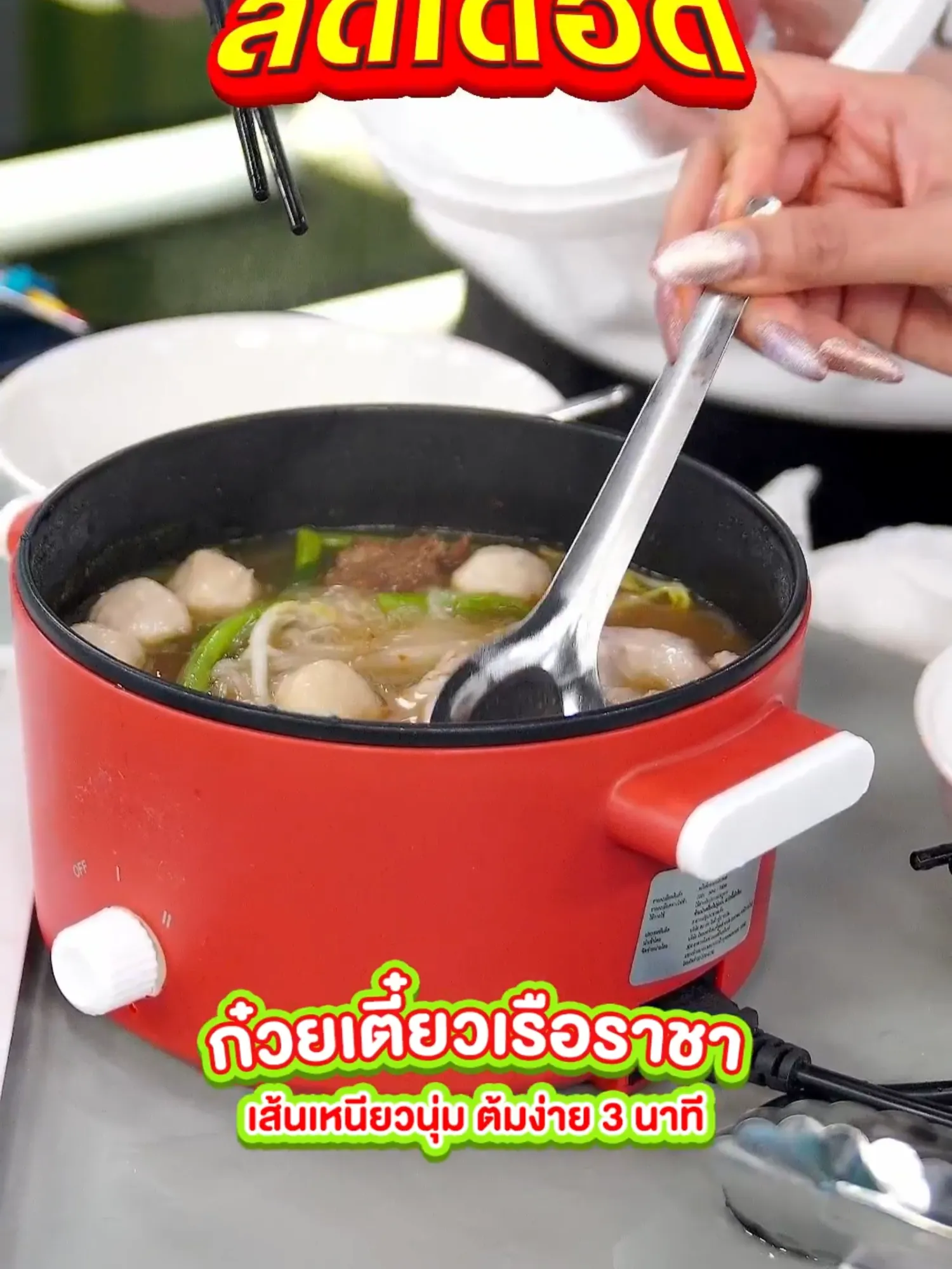 ก๋วยเตี๋ยวเรือสำเร็จรูป แพ็ก 10แถม2