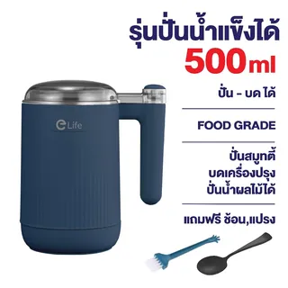 Elife เครื่องปั่น บดละเอียด ขนาด1ลิตร ปั่นน้ำแข็ง สมูทตี้ เครื่องบดพริก ปั่นน้ำผลไม้ Food Grade 200W ใบมีดสเตนเลส