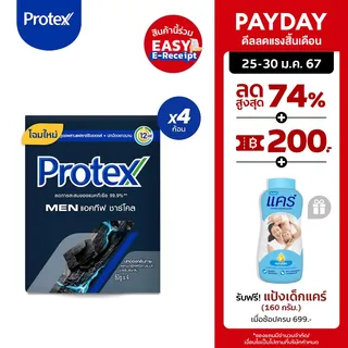 [ส่งฟรี ขั้นต่ำ 99] โพรเทคส์ ฟอร์เมน แอคทีฟ ชาร์โคล 60 กรัม รวม 4 ก้อน ช่วยลดกลิ่นกาย (สบู่ก้อน) Protex For Men Active Charcoal 60g Total 4 Pcs Helps Reduce Body Odor (Bar Soap)