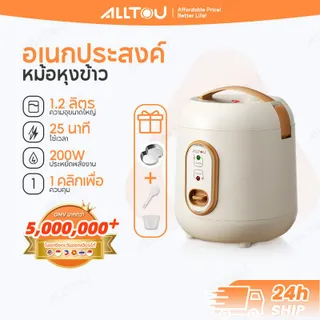 [BRAND DAY]ALLTOU หม้อหุงข้าวขนาดเล็ก 1.2 ลิตร แบบพกพา เคลือบไม่ติด หม้อหุงข้าวอเนกประสงค์