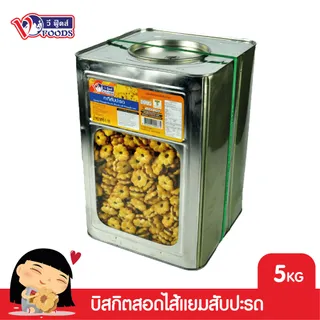 [คุ้มกว่า รวมค่าส่ง] VFOODS วีฟู้ดส์ ขนมปังปี๊บบิสกิตสอดไส้แยมสับปะรด 5 กิโลกรัม