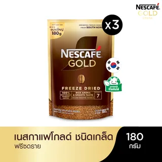 [เลือกรสได้] NESCAFÉ Gold Crema Intense หรือ Freeze Dried Instant Coffee  เนสกาแฟ โกลด์ แบบถุง ขนาด 180 กรัม (แพ็ค 3 ถุง) NESCAFE