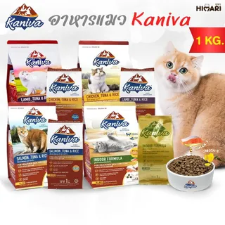 อาหารแมวชนิดเม็ดKaniva (คานิว่า) อาหารแมวชนิดเม็ด อาหารแมว ถุง 1 KG อาหารแมว kaniva