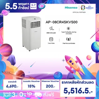 [Pre-sale 8 พ.ค.] Hisense แอร์เคลื่อนที่ 9000 BTU รุ่น AP-09CR4RRVS00 (ไม่รวมค่าติดตั้ง)
