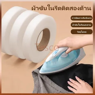 Tesco เทปกาวติดชายกางเกง/กาวสองหน้าสำหรับติดผ้ากาว/กาวสองหน้าสำหรับติดผ้ากาวสำหรับดัดแปลงผ้าสั้น/แถบกาวติดเสื้อผ้า