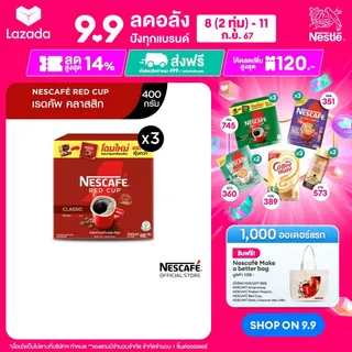 NESCAFÉ Red Cup Coffee Box เนสกาแฟ เรดคัพ กาแฟสำเร็จรูปผสมกาแฟคั่วบดละเอียด แบบกล่อง กาแฟคั่วบด 360กรัม (แพ็ค 3 กล่อง) [ NESCAFE ]
