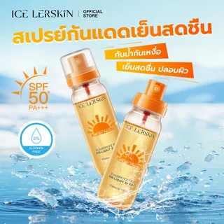 ICE LERSKIN Sunscreen Mist 90ml SPF50+ PA+++  สำหรับผิวหน้า / ผิวกาย เนื้อบางเบา กันน้ำ กันเหงื่อ  UVA/UVB