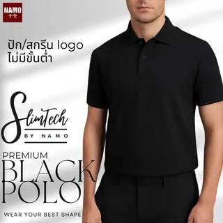 เสื้อโปโลหุ่นดี เสื้อดำ  SlimTech เหลาหุ่น พรางพุง ด้วยนวัตกรรมตะเข็บเก็บทรงด้านข้างเปลี่ยนหุ่นให้เป๊ะ สุภาพ ผ้านุ่ม