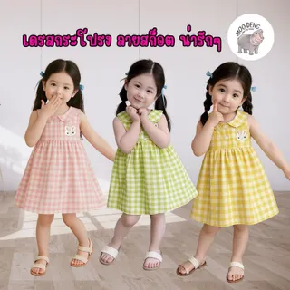 MooDeng Baby ชุดเดรส ชุดกระโปรง ลาย สก็อต  สีชมพู สีเขียว สีเหลือง ทรงหลวม น่ารัก สไตล์ฤดูร้อน แฟชั่นฤดูร้อน สําหรับเด็กผู้หญิง