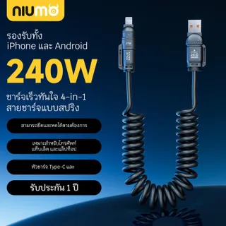 สายชาร์จเร็วอโรมาเทอราพีสปริง, ร้าน NIUMO-TH-240w, 4-in-1, ยาว 2 เมตร, เหมาะสำหรับ Apple, Android และ Type-C, สายเคเบิลข้อมูล
