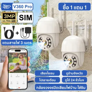 V360 Pro A8-ซิม กล้องวงจรปิดเสียบไฟบ้าน ใส่ซิม 1 เลนส์ ความคมชัด 3MP กันน้ำ กันฝน ดูข้ามจังหวัด ดูได้ 24 ชั่วโมง