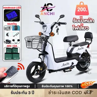 [Anchi] จักรยานไฟฟ้าสำหรับผู้ใหญ่ 48V12A แบตเตอรี่ 4 ก้อน มอเตอร์ 500W แบตเตอรี่ถอดได้ รีโมทควบคุมง่าย ไฟหน้า LED ไฟท้าย ไฟเลี้ยว มีกระจกมองหลัง หน้าจอ LED ตะกร้า ที่ชาร์จ รับน้ำหนัก 200KG กันน้ำ เหมาะสำหรับเดินทางประจำวัน ออกกำลังกาย และขี่กลางแจ้ง