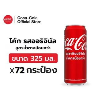 [จัดส่งเฉพาะกทม. ปริมณฑลและชลบุรี][x3] โค้ก น้ำอัดลม รส ออริจินัล 325 มล. 24 กระป๋อง