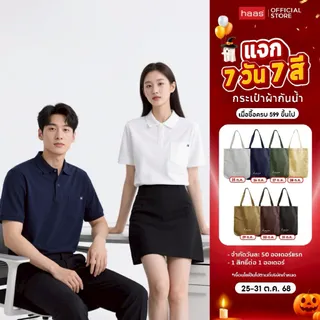 haas เสื้อโปโล Unisex ผู้ชาย ผู้หญิง มีกระเป๋า Signature Polo ปัก "H" SBSQ2177