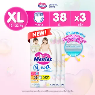 (ยกลัง เลือกไซส์ด้านใน) Merries Japan Pants ผ้าอ้อมเมอร์รี่ส์ชนิดกางเกง ไซส์ S-XXL x 3แพ็ค (ขายยกลัง) (ผ้าอ้อมMerries กางเกงผ้าอ้อมเด็ก ผ้าอ้อมเด็กสำเร็จรูป Baby Diaper Pants แพมเพิสMerries แพมเพิสเมอรี่)