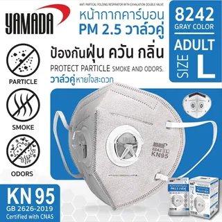 YAMADA  หน้ากาก KN 95 ป้องกัน PM 2.5 กลิ่นควันมลพิษในอากาศ วาล์วคู่ช่วยให้หายใจสดวก รุ่น 8242