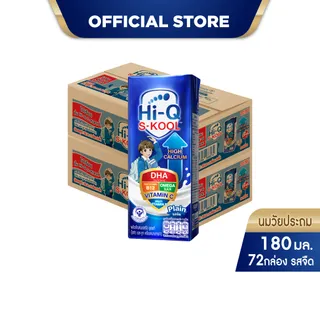 นมกล่อง ยกลัง x2 ลัง นมยูเอชที นมวัยประถม นมไฮคิวเอสกูล รสจืด 180 มล (72 กล่อง) นม UHT HiQ SKOOL UHT