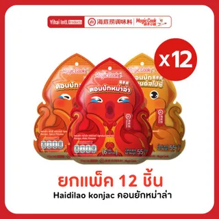 ยกแพ็คx12 ชิ้น Haidilao konjac คอนยัก บุกปรุงรสหม่าล่า ขนมทานเล่น ปริมาณ 55 กรัม/แพ็ค (1แพ็คมี 6 ซองเล็ก)