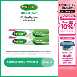 POLIDENT DENTURE ADHESIVE CREAM FRESH MINT 60G X 2 โพลิเดนท์ ครีมติดฟันปลอม กลิ่นมิ้นท์ 60 กรัม แพ็ค 2