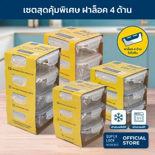 Super Lock รวมชุดกล่องอาหารแก้ว ซื้อ 2 พร้อมของแถม Glass Food Container กล่องถนอมอาหาร BPA Free 9510