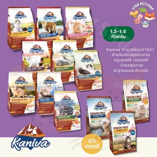 Kaniva อาหารแมวคานิว่า สูตรโฮลิสติก-เกรนฟรี บำรุงขนและผิวหนัง ทุกช่วงวัย ขนาด 1-1.5 kg