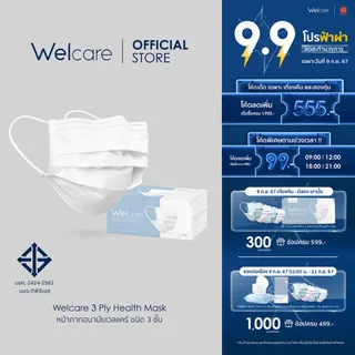 [Official] Welcare Mask 3 Ply Disposable Medical Face Mask หน้ากากอนามัยทางการแพทย์เวลแคร์ ระดับ 1 50 ชิ้น/กล่อง(3 ชั้น)
