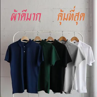 [Pre] คุ้มที่สุด เสื้อโปโล สีพื้น 12 สี ผ้าไมโคร ใส่ได้ทั้ง ช ญ ทรงตรง